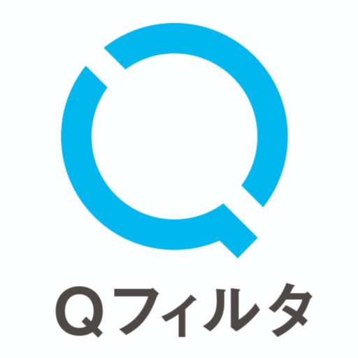 Qフィルタ